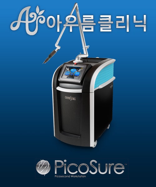 피코레이저 시술 중 느끼는 자극과 마취 준비 과정 살펴보기 — 아우름의원